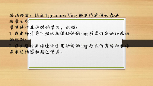 Unit4 Discover useful structures(教学课件)- 高中英语人教版