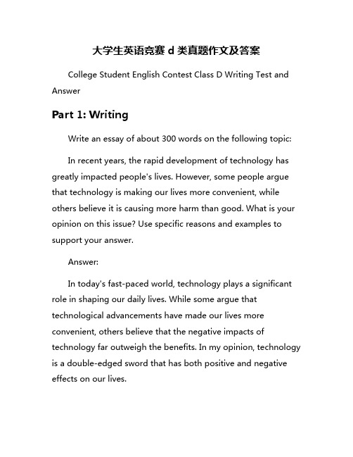 大学生英语竞赛d类真题作文及答案
