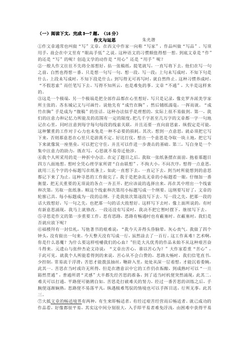 朱光潜《作文与运思》阅读练习及答案