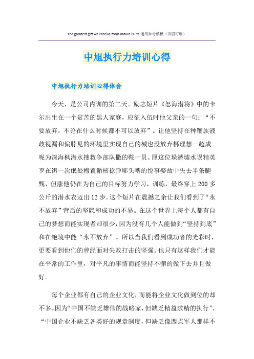 中旭执行力培训心得