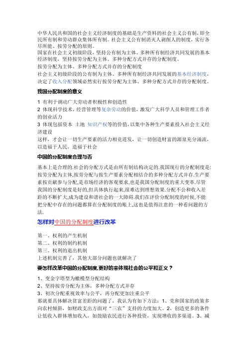 中华人民共和国的社会主义经济制度的基础是生产资料的社会主义公有制