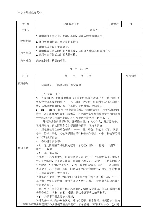 【中小学资料】天津市静海区东滩头中学2017-2018学年九年级语文上册 11 我的叔叔于勒教案2 新人教版