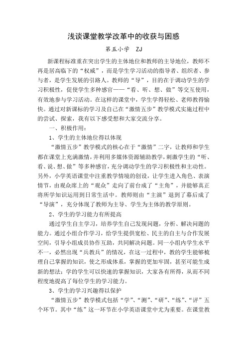 课堂教学改革的收获与困惑