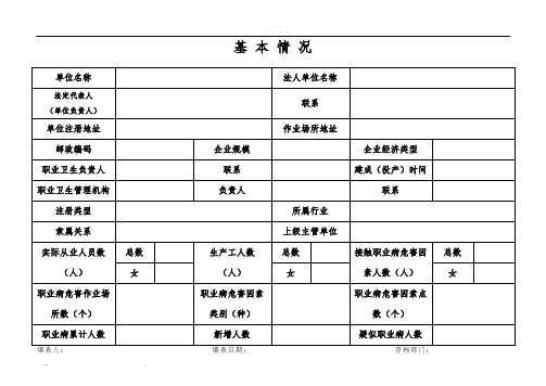 公司职业健康档案(模板)