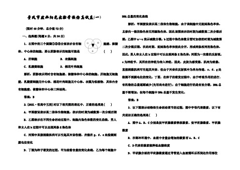 《三维设计》高考生物 专题辅导与测试仿真试卷(一)