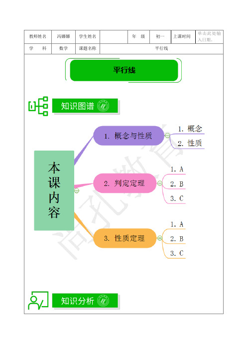 著名机构数学讲义寒假06-七年级培优版-平行线-教师版