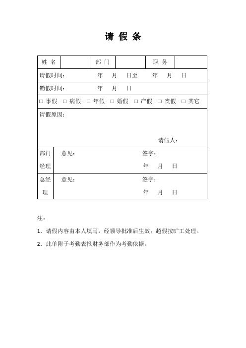 员工《请假条》模板