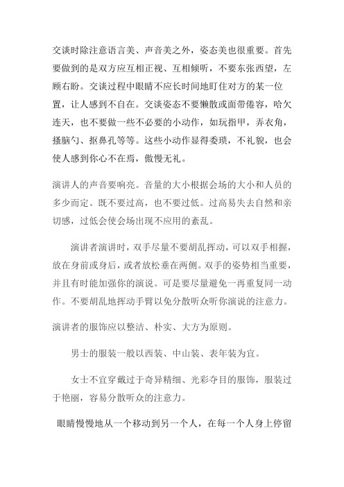 第二节当众发言的礼仪