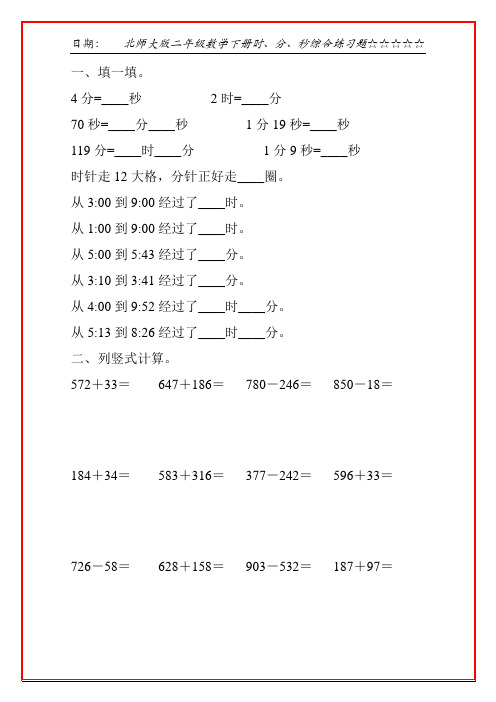 北师大版二年级数学下册时、分、秒综合练习题61