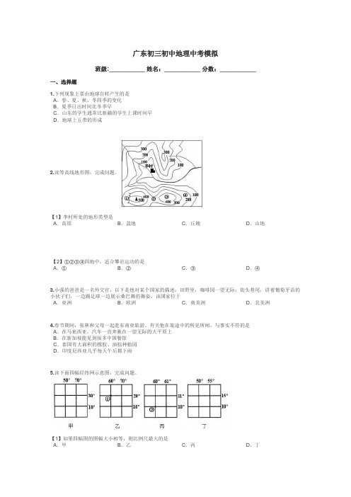 广东初三初中地理中考模拟带答案解析
