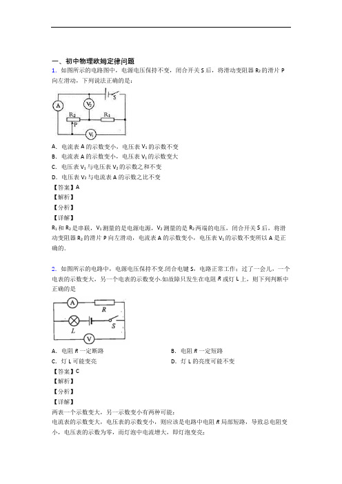 全国备战中考物理欧姆定律的综合备战中考真题分类汇总含答案