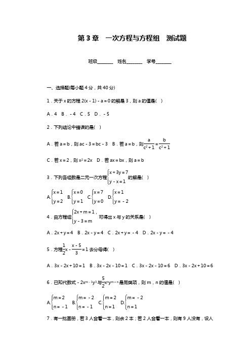 最新沪科版七年级数学上册《一次方程与方程组》同步测试题及答案.docx