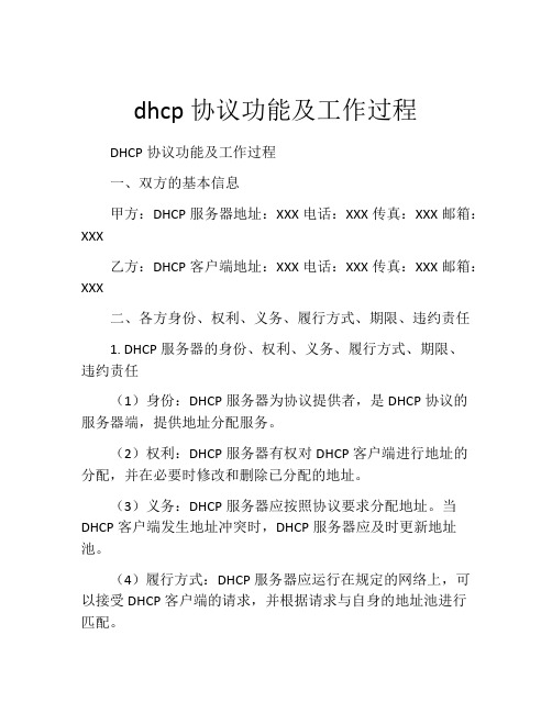 dhcp协议功能及工作过程