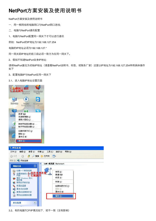 NetPort方案安装及使用说明书