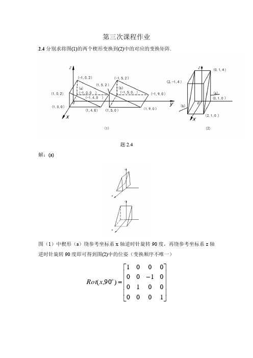 第三次课程作业