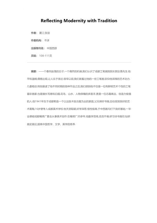 用传统反映现代将写意融入工笔