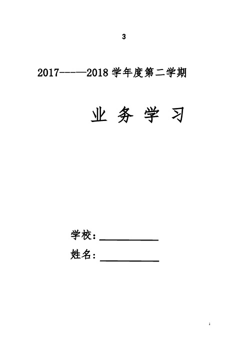 小学数学业务学习材料