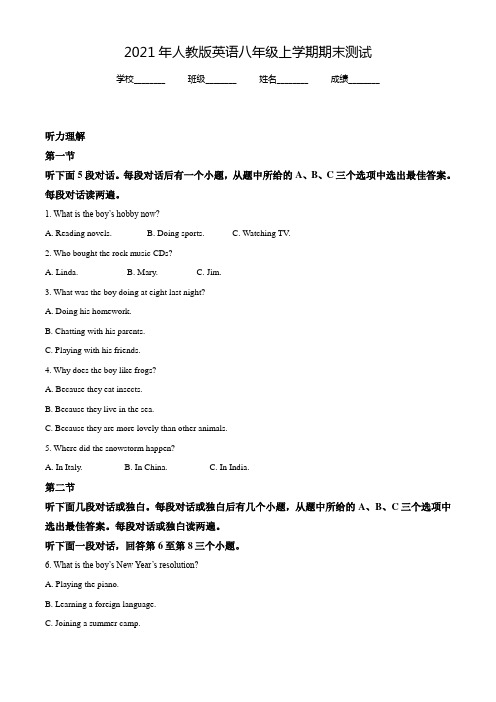 最新人教版英语八年级上学期《期末考试试题》(附答案)