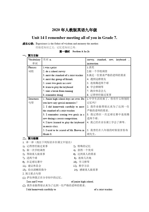 2020年人教版英语九年级Unit14全单元导学案  (无答案)