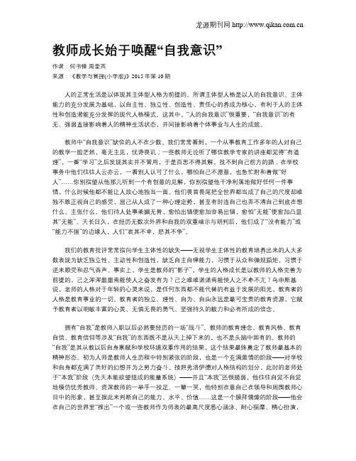 教师成长始于唤醒“自我意识”