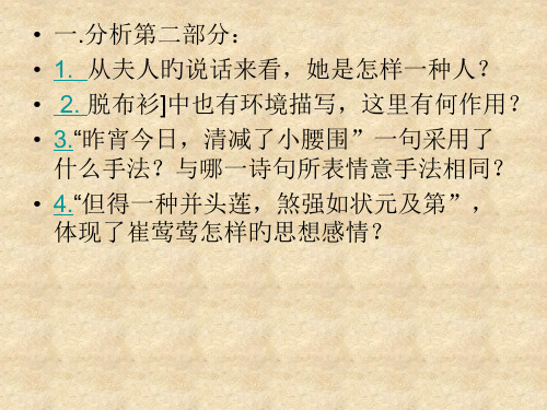 高二语文长亭送别3省公开课获奖课件市赛课比赛一等奖课件