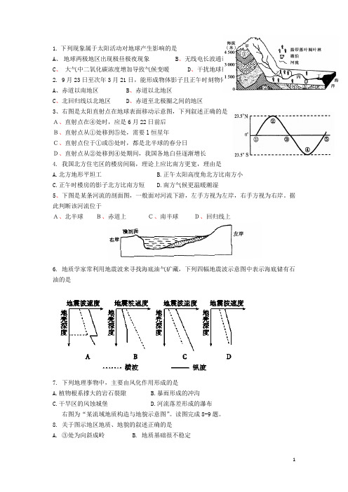 浙江省北仑中学高一地理上学期期中试题(无答案,新疆部)新人教版