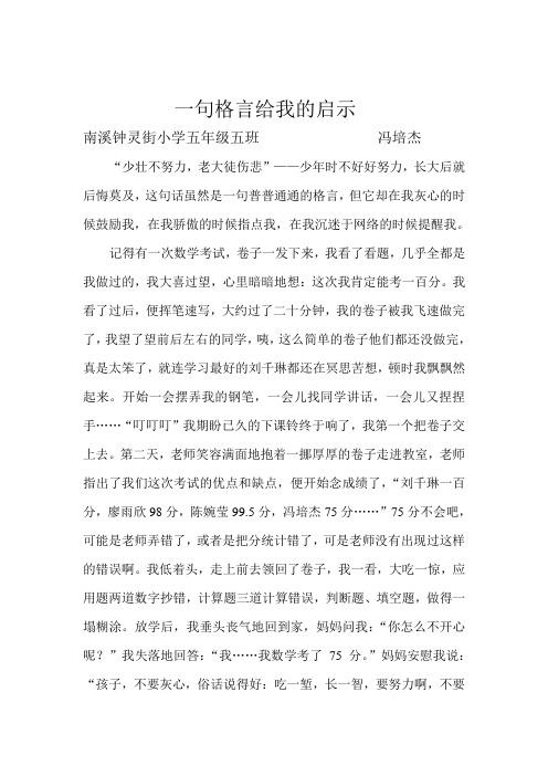 一句格言给我的启示