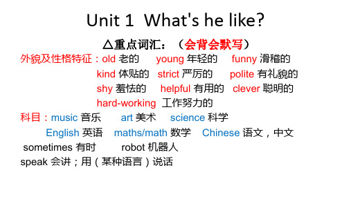 人教pep版英语五年级上册Unit 1-Unit 3单元知识点复习课件