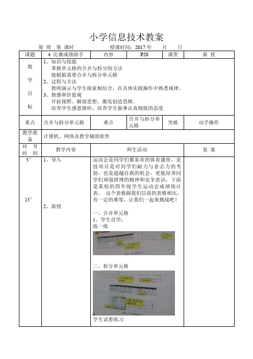 小学信息技术教案大连理工大学出版社四年级下册 第4课 比赛成绩助手