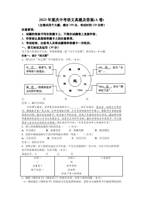 2023年重庆中考语文真题及答案(A卷)