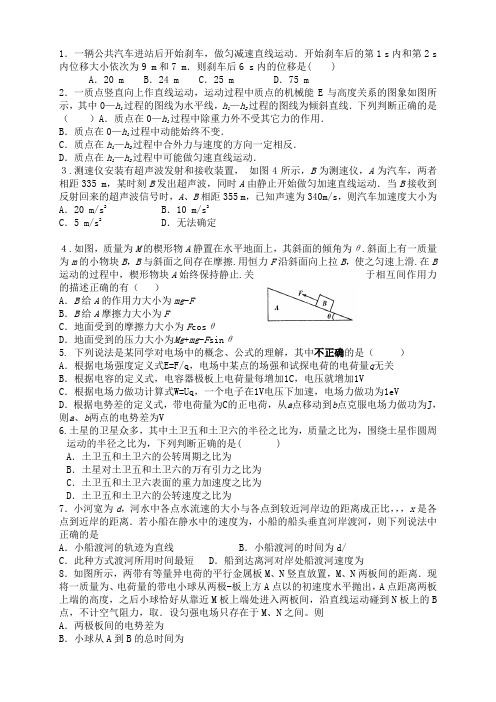 陕西省南郑中学高一下学期期末考试物理试题