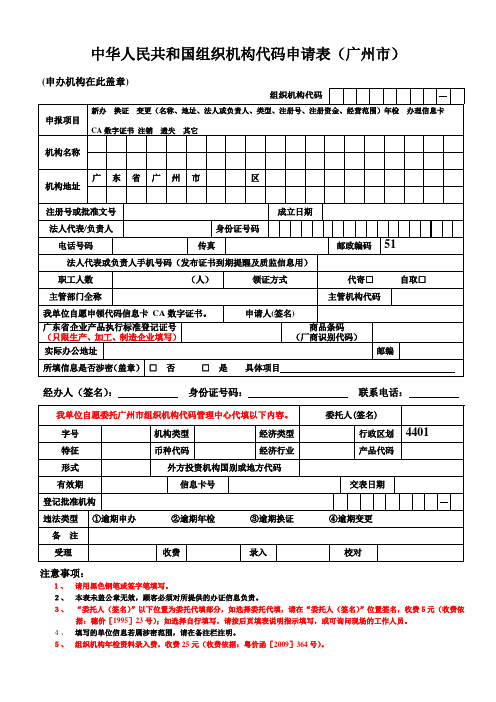 组织机构代码年检 变更 换证申请表