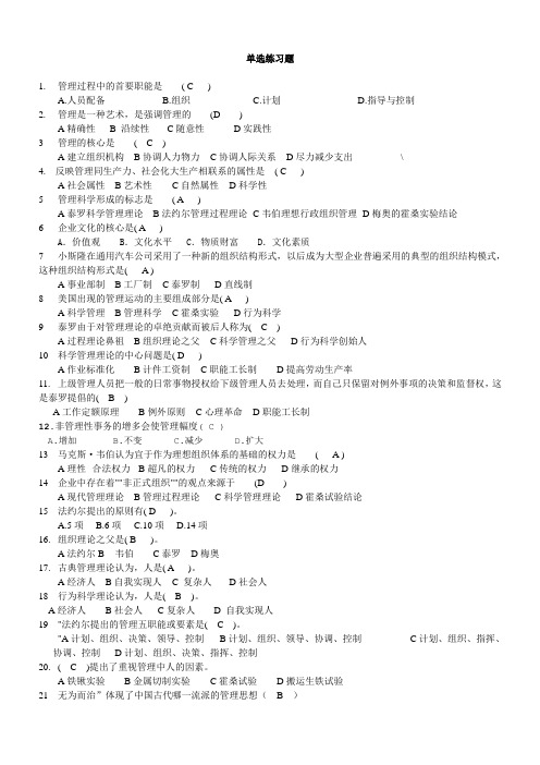 管理学单选练习题210道