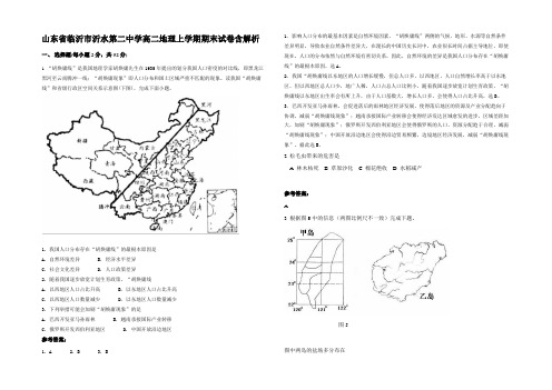 山东省临沂市沂水第二中学高二地理上学期期末试卷含解析