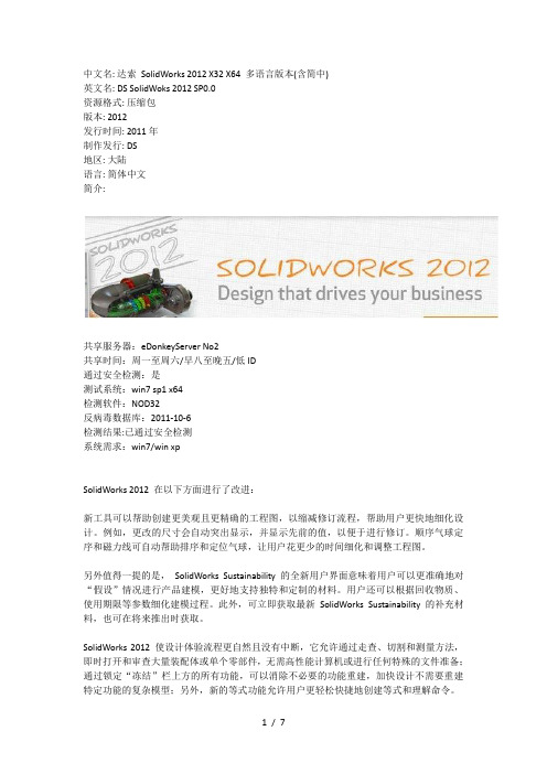 solidworks2012安装教程