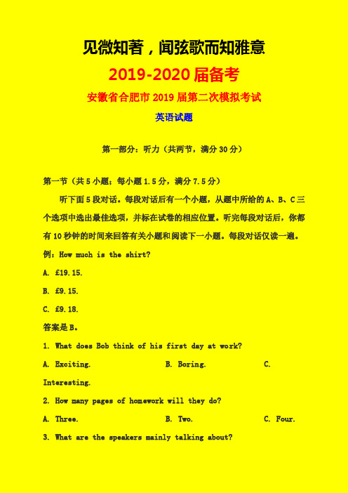 2019-2020年安徽省合肥市二模：合肥市2019届高三第二次模拟考试英语试题-附详细答案