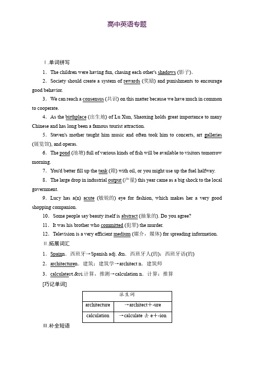 高中英语译林版选修8教学案Unit 3 Section 2 Word版含答案