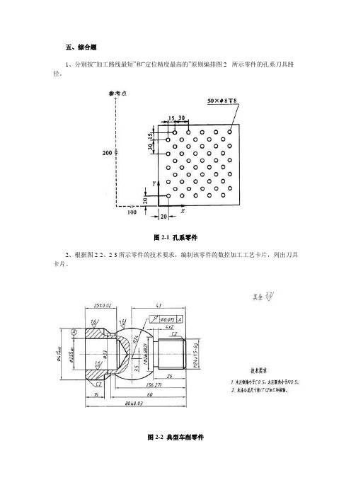 《数控编程技术》作业1参考答案