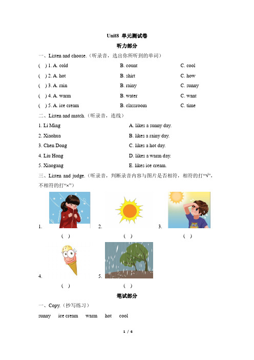 三年级下册英语试题-Unit8 I like a sunny day 湘少版(三起)(含答案)