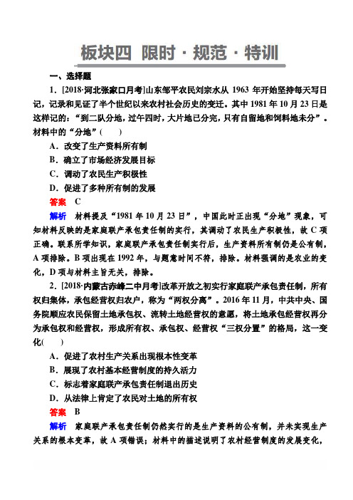 【通史版】2019历史一轮试题：10-2a 新时期的改革开放 含解析