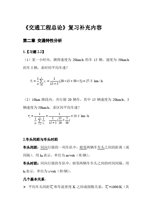 《交通工程总论》补充内容