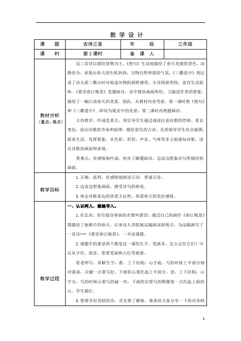 部编版小学语文三年级下学期精品教案-古诗三首 第二课时