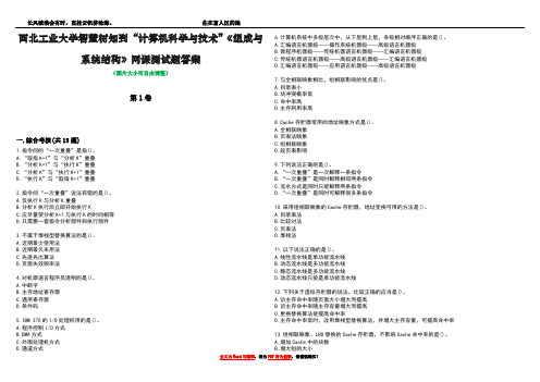 西北工业大学智慧树知到“计算机科学与技术”《组成与系统结构》网课测试题答案5