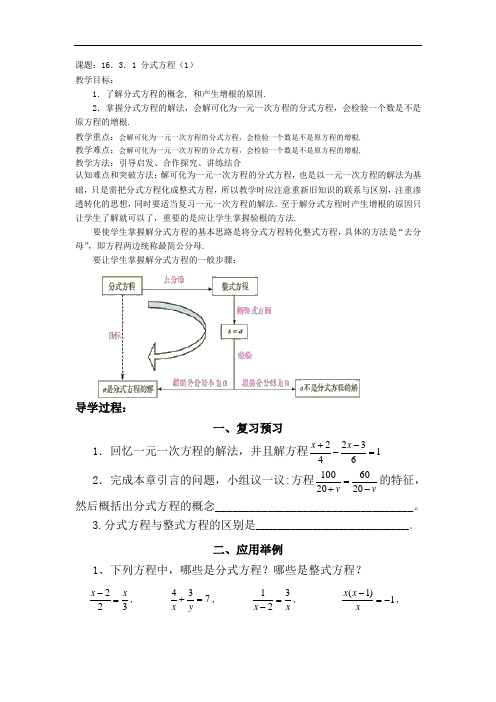 新人教版八年下《16.3分式方程》word导学案2篇