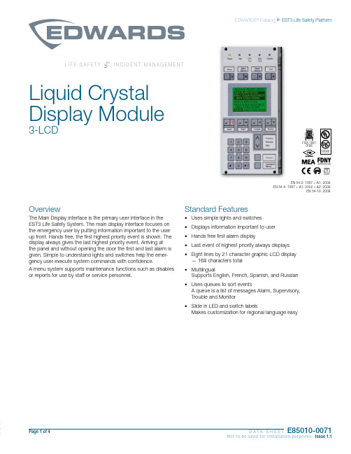 爱德华 EST3 生命安全平台主显示界面说明书