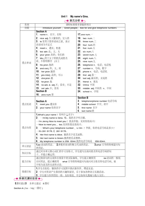 (最新部编版)七年级英语上册精品教案一单元Unit1Mynamex27sGina第1课时SectionA(1a-1c)