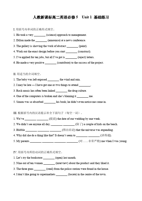 人教新课标高二英语必修5  Unit 1 基础练习 含答案.doc