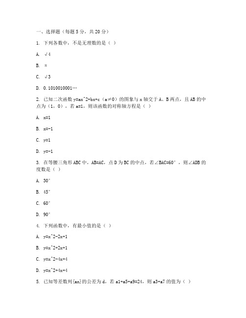 初三保送清华数学试卷