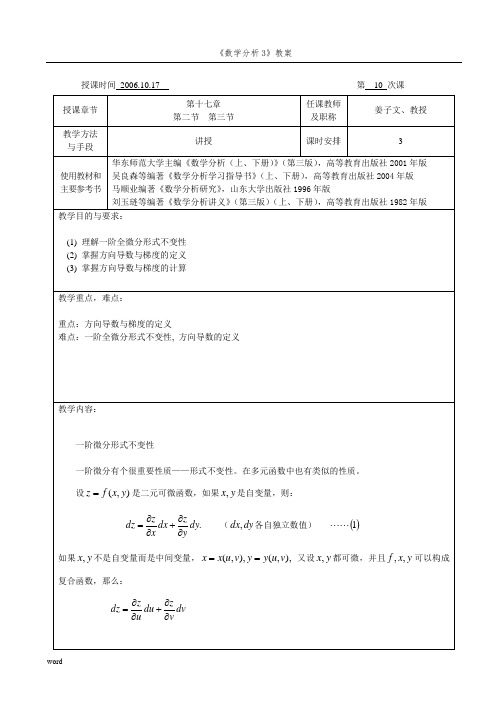 《数学分析3》教案