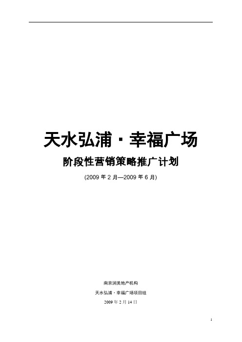 某综合体项目阶段性营销推广方案广告【范本模板】